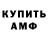МЕТАМФЕТАМИН винт NotLev