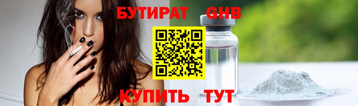 Бутират 1.4BDO  Вход с VPN  Ахтубинск 