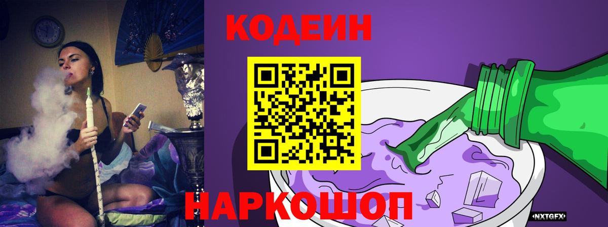 Ахтубинск  Кодеин напиток Lean (лин)  Вход с VPN 