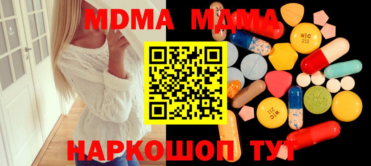 МДМА crystal  MDMA Molly  Ахтубинск  МДМА  Вход с VPN 