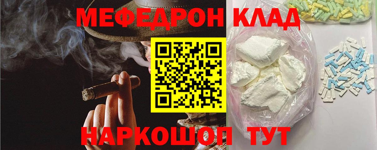 Мефедрон mephedrone  наркошоп  Мефедрон  Мефедрон кристаллы  Ахтубинск  Вход с VPN  МЯУ-МЯУ 