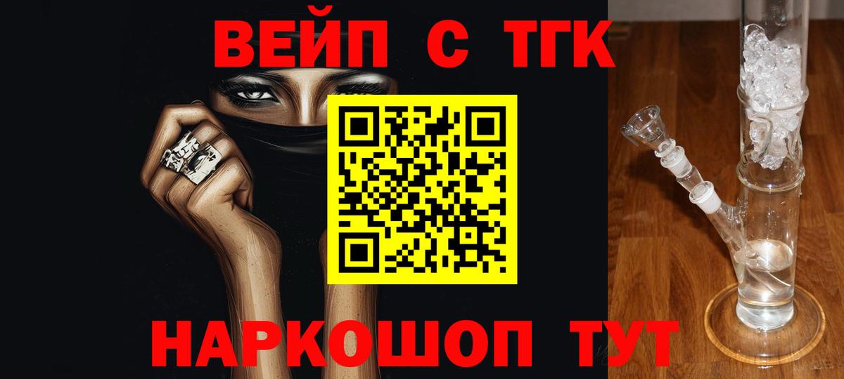Ахтубинск  Дистиллят ТГК вейп с тгк  Вход с VPN  Дистиллят ТГК жижа 